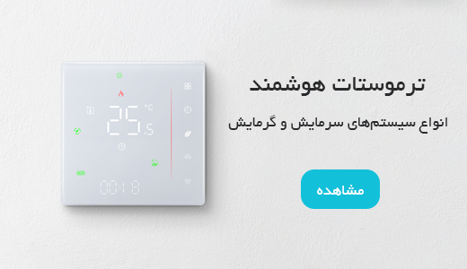 ترموستات هوشمند آکوبلا