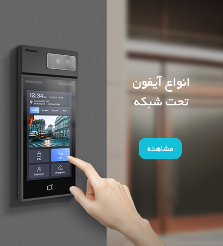 آیفون تحت شبکه S538 آکووکس روی دیوار
