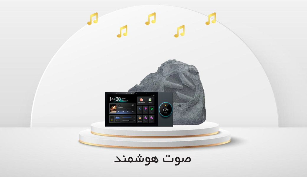 محصولات هوشمند سیستم صوتی اسپیکر صخره ای و تاج پنل